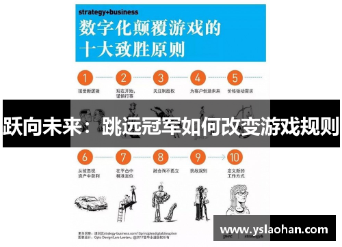 跃向未来：跳远冠军如何改变游戏规则